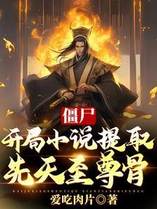 僵尸开局签到