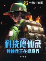 科技修仙 林墨