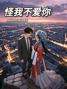 我不怪你我不恨你