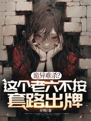 老六是什么?