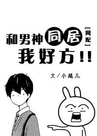 和男神同居的日子 长玉