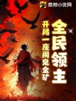 全民领主开局召唤精灵女王