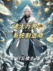 诸天万界之打卡系统