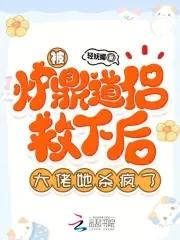 被徒弟当炉鼎的师傅