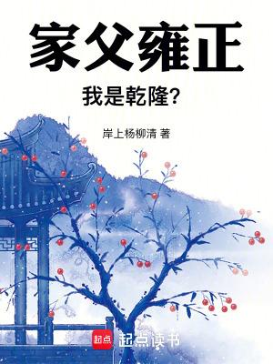 我是乾隆?