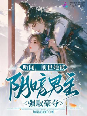 女主前世被男主挖心的