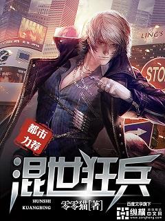 混世兵王景天全文