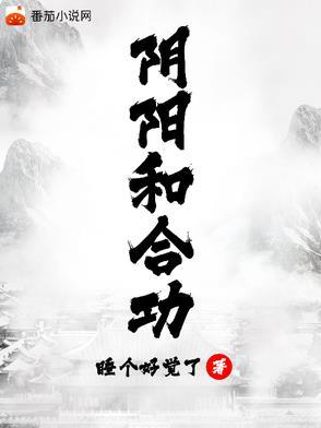 阴阳和合功陈二牛在线阅读