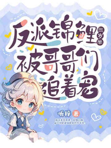 反派锦鲤老婆