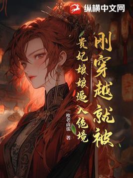 刚穿越就被迫唱歌两曲前世原创直接