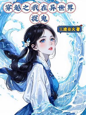 穿越我在异世幸福生活