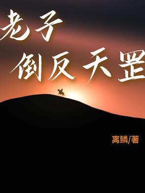 倒反天罡是成语吗