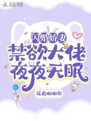 闪婚军少全文免费阅读