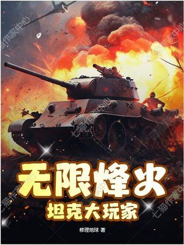 无限火力 百科