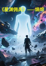 4399星渊攻略