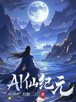 仙神纪元