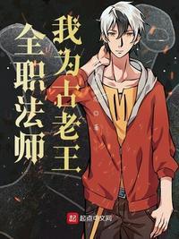 全职法师漫画下拉式免费观看全部