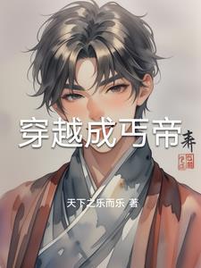 穿越成乞丐的玄幻