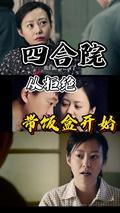 四合院从进厂开局