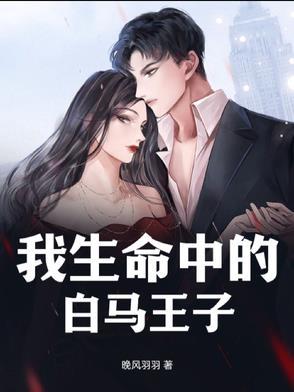 我生命中的白娘子