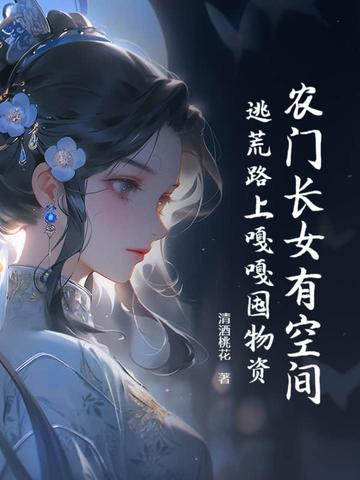 农门长女