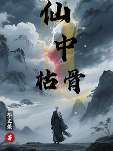 枯骨之余指什么生肖