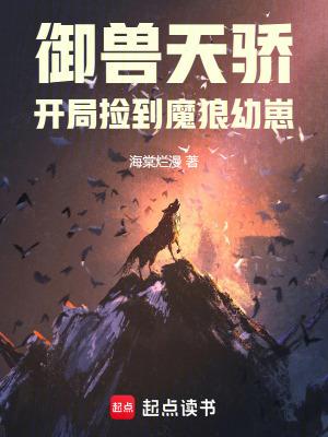 御兽之开局一只鱼
