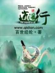 幻想世界逍遥行