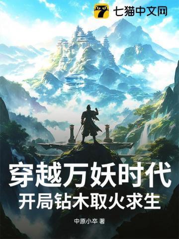 穿越万界之妖神记