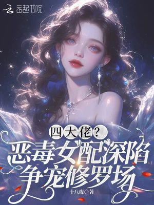 恶毒女配现代