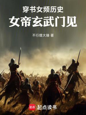 求女主是女帝穿越