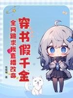 穿书假千金有随身空间最新章节