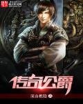 大公爵传奇百度百科