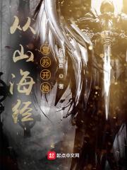 主角穿越到山海经