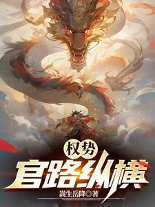 官路权力