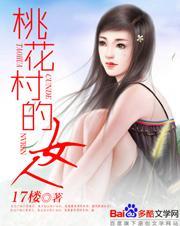 桃花村的女人刘水生