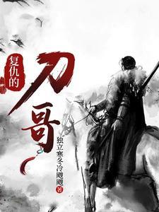 复仇的武器电影完整版