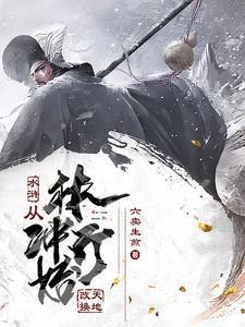 林冲的蜕变