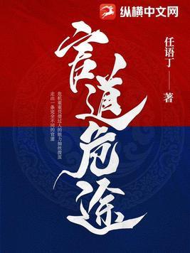 砮道官途