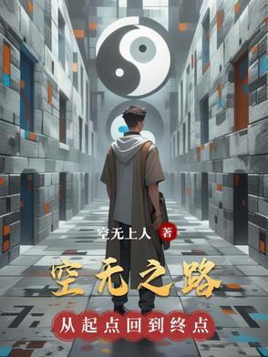 空无道