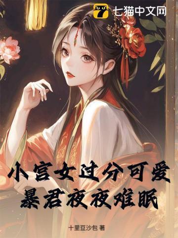 暴君独宠小宫女霜落