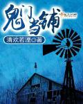 鬼门免费