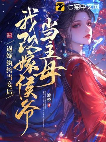 庶女不嫁第一章