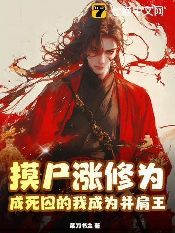 摸尸