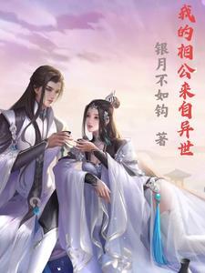 穿越异界得到系统的