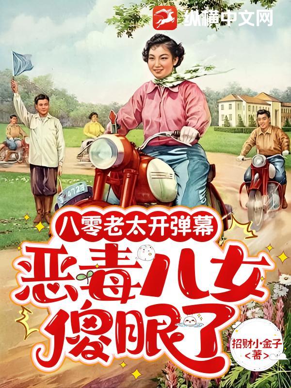 一个八零老太太穿越五零全文免费阅读