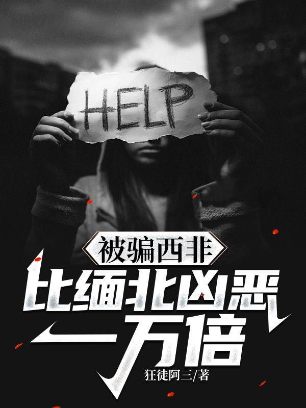 西非安全吗