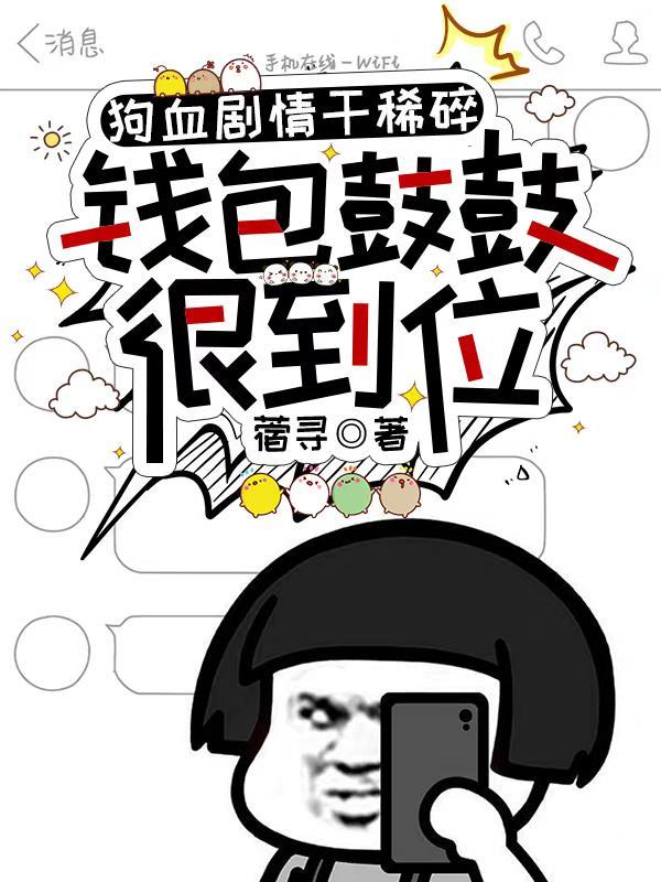 钱包鼓鼓上一句是什么
