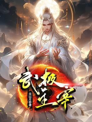 和绝世武神一样热血