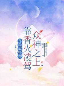 开局成熊